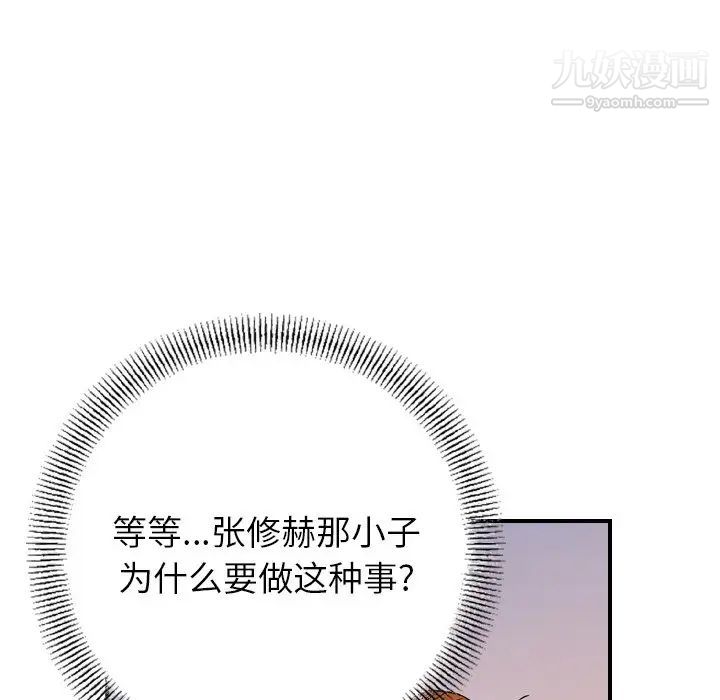 《经纪人》漫画 第79话