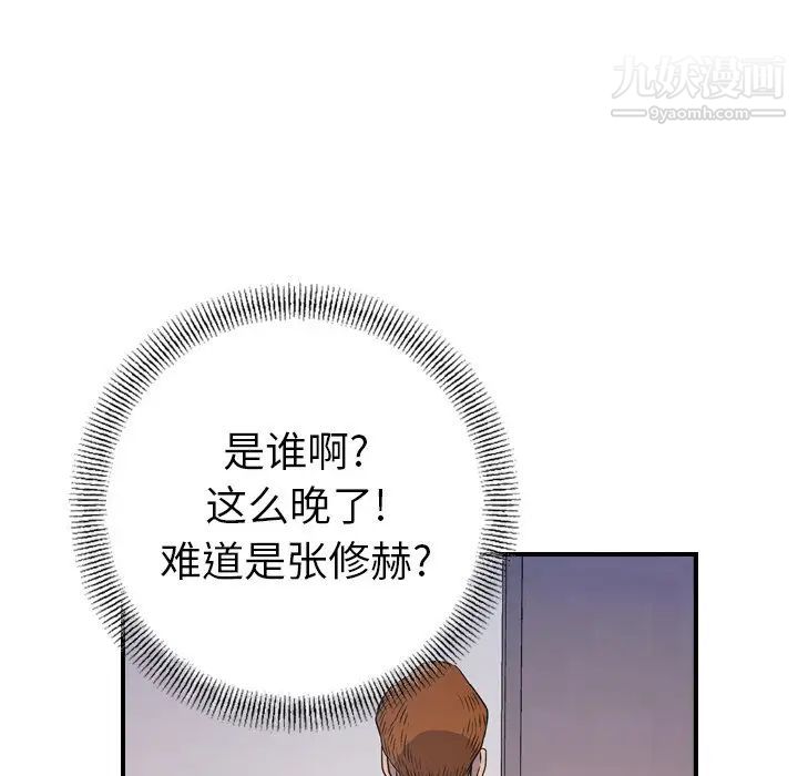 《经纪人》漫画 第79话