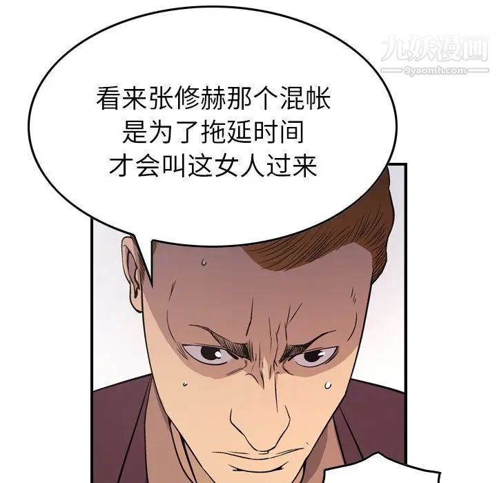 《经纪人》漫画 第79话
