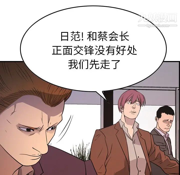 《经纪人》漫画 第79话