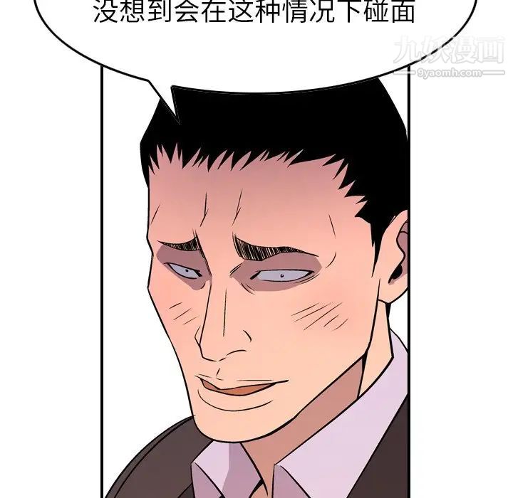 《经纪人》漫画 第79话