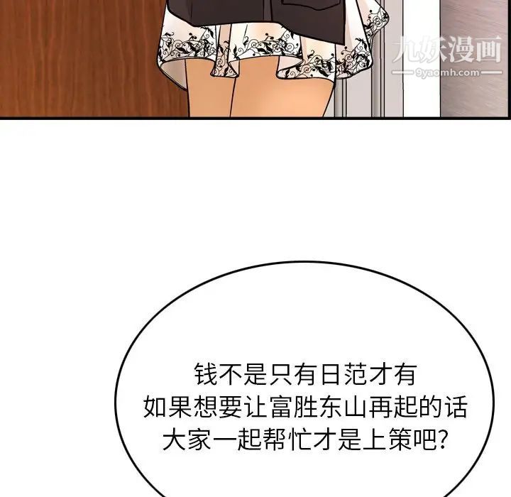 《经纪人》漫画 第79话