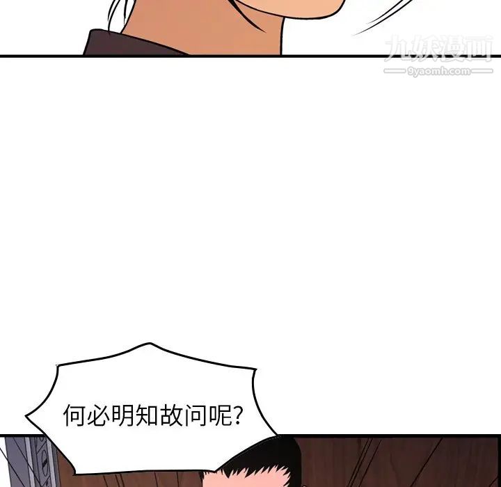 《经纪人》漫画 第79话