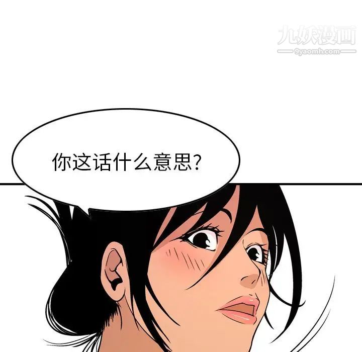 《经纪人》漫画 第79话