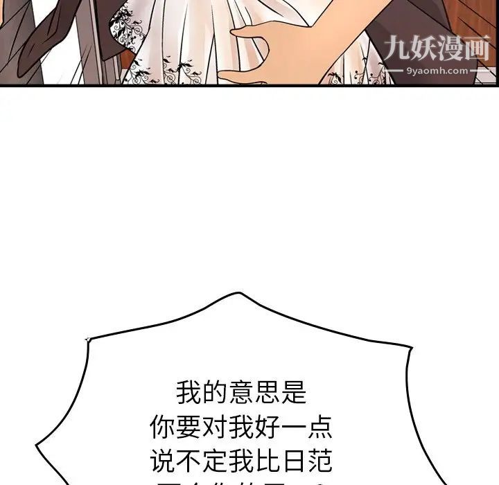 《经纪人》漫画 第79话