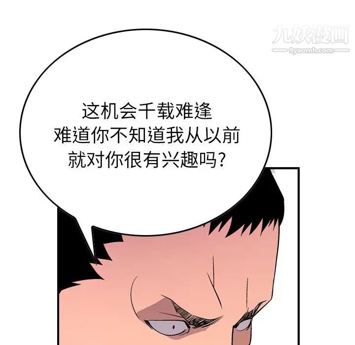 《经纪人》漫画 第79话