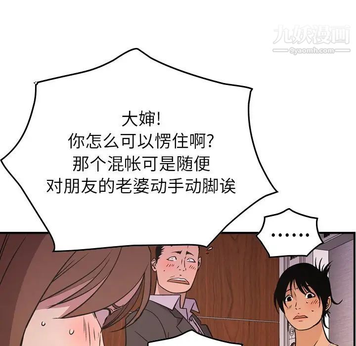 《经纪人》漫画 第79话