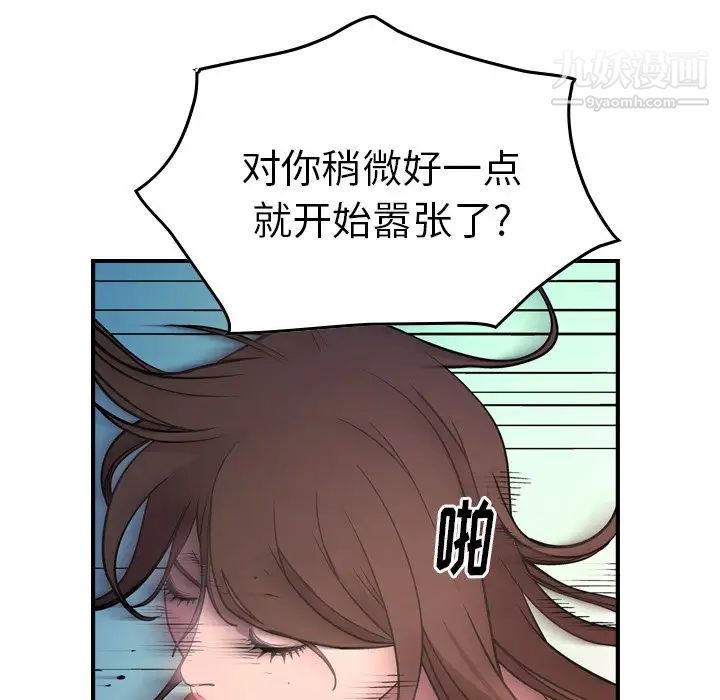 《经纪人》漫画 第79话