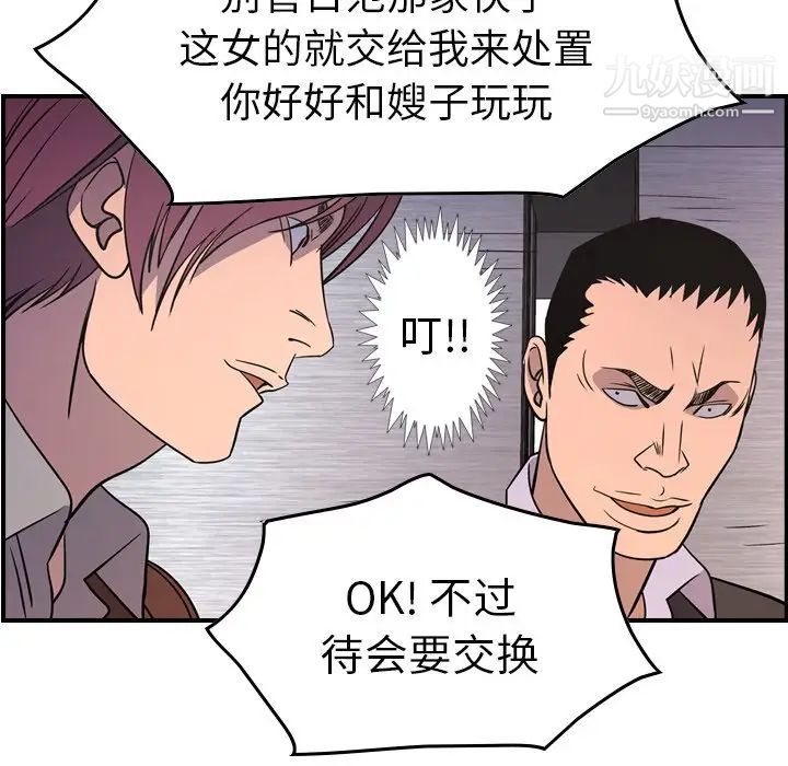 《经纪人》漫画 第79话