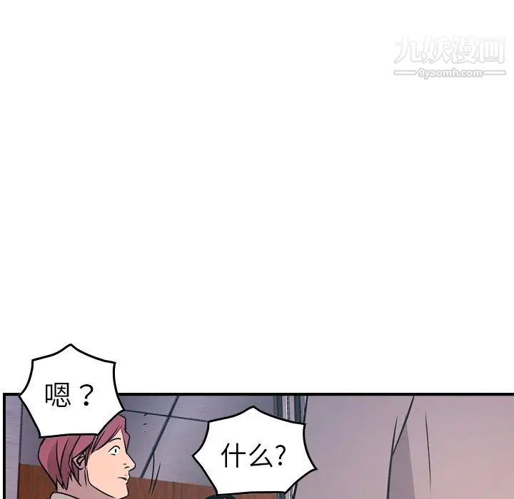 《经纪人》漫画 第79话