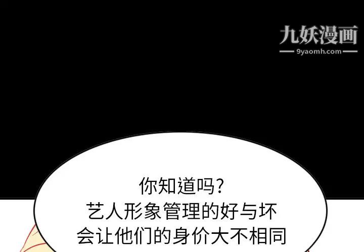 《经纪人》漫画 第8话