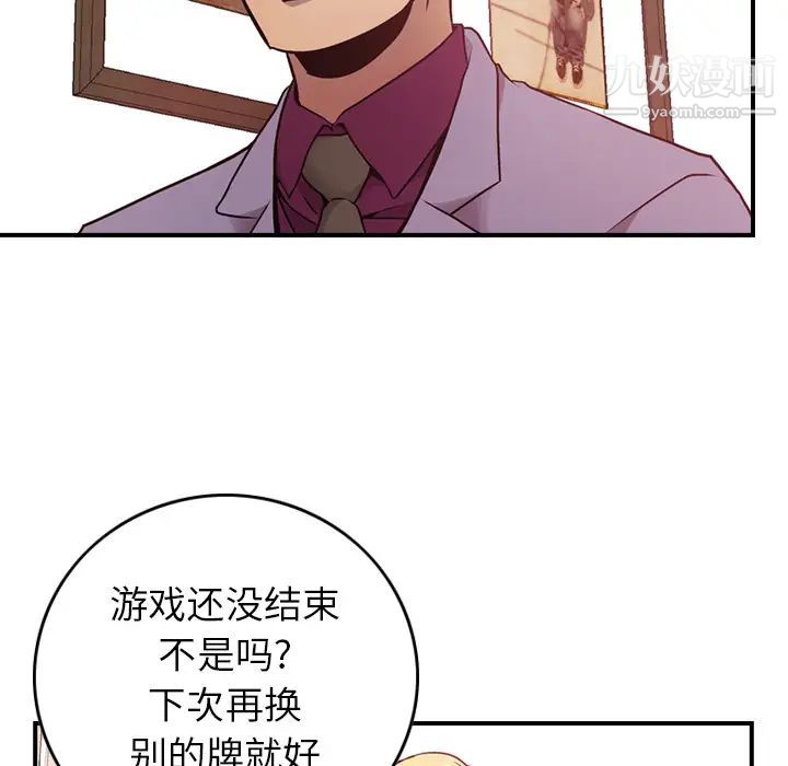《经纪人》漫画 第8话