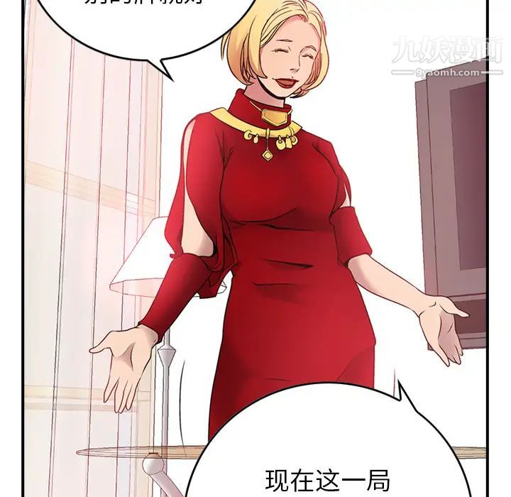 《经纪人》漫画 第8话