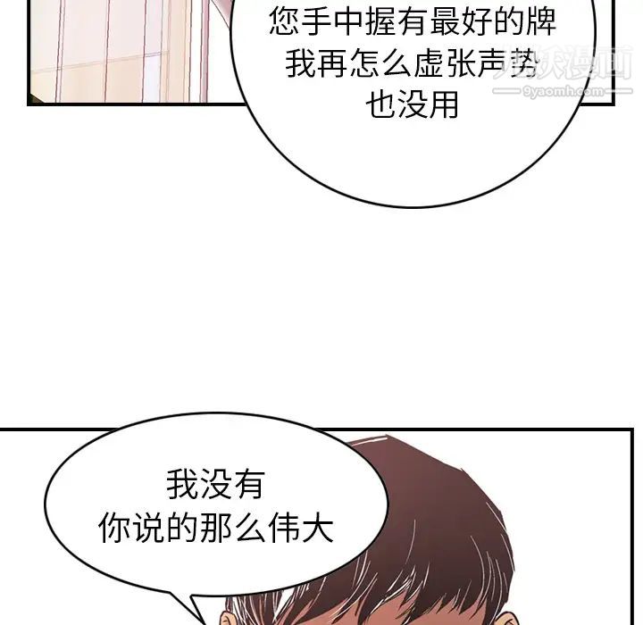 《经纪人》漫画 第8话