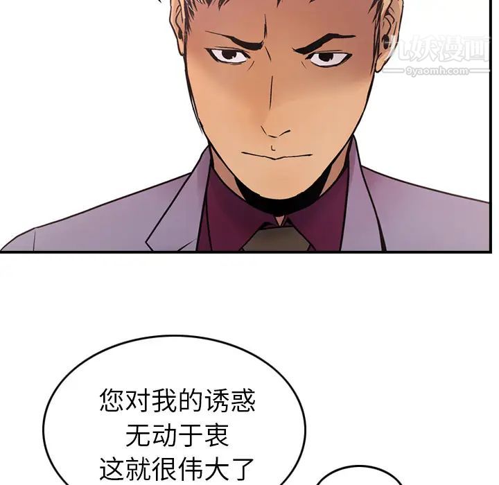 《经纪人》漫画 第8话