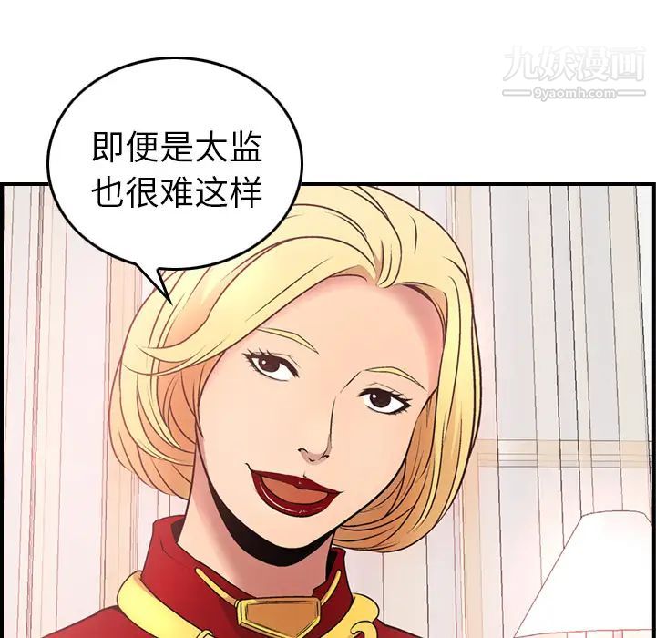《经纪人》漫画 第8话