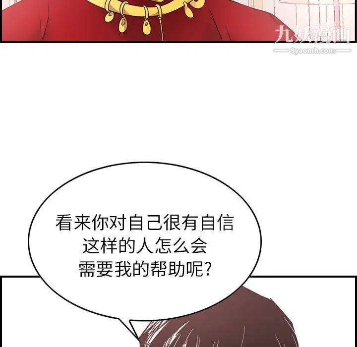 《经纪人》漫画 第8话