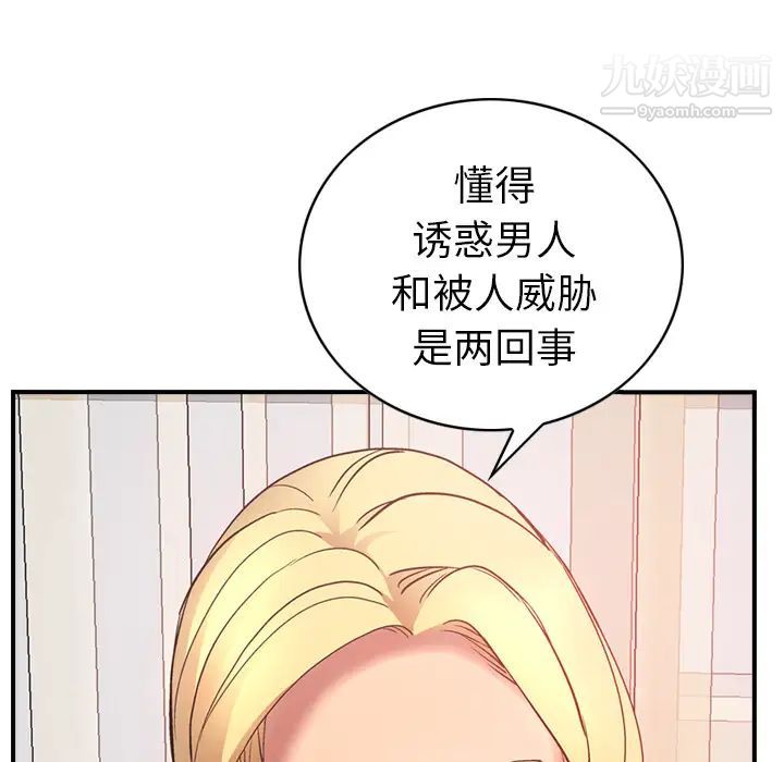 《经纪人》漫画 第8话