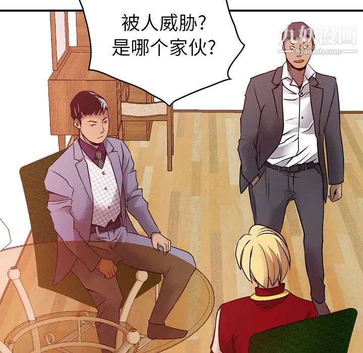 《经纪人》漫画 第8话