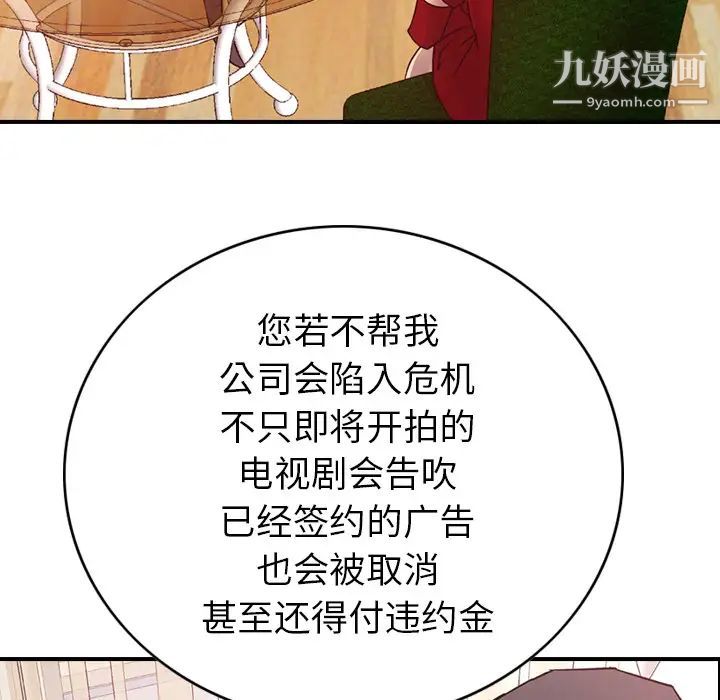 《经纪人》漫画 第8话