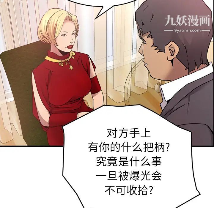 《经纪人》漫画 第8话