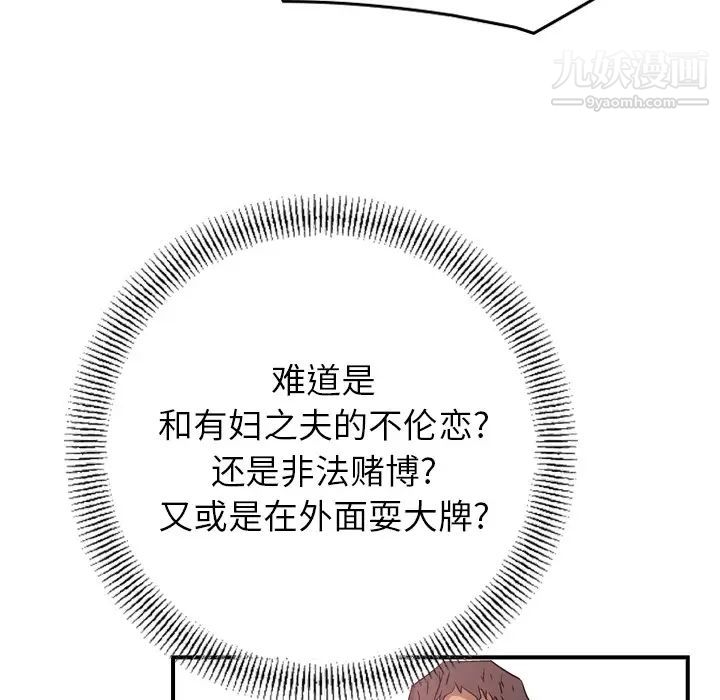 《经纪人》漫画 第8话