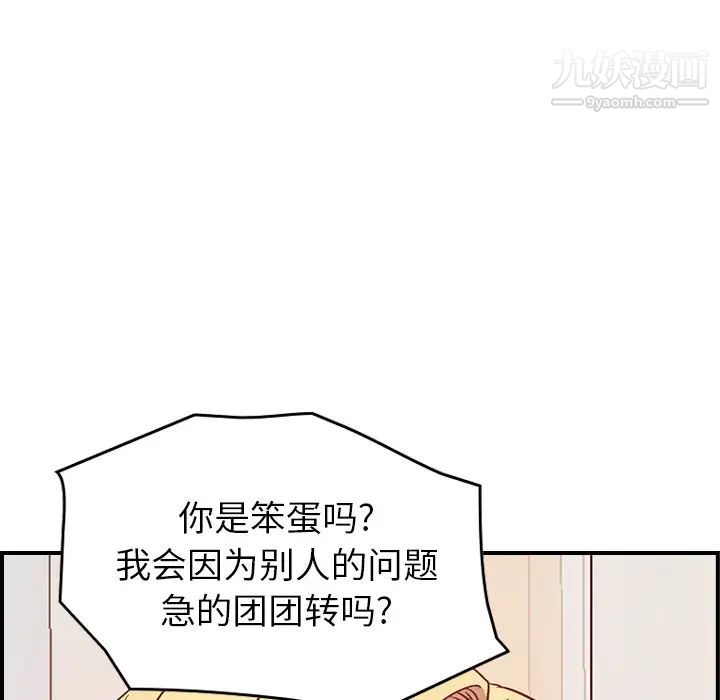 《经纪人》漫画 第8话