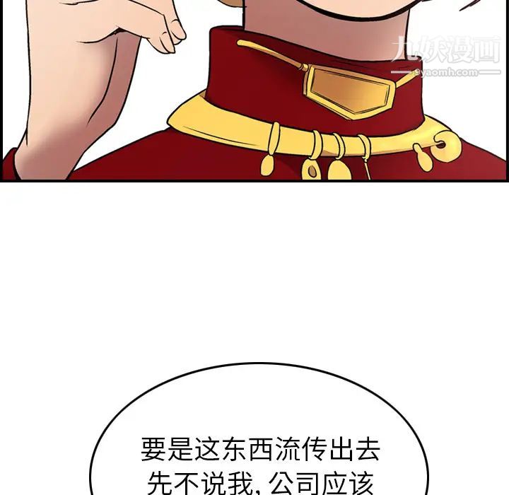 《经纪人》漫画 第8话
