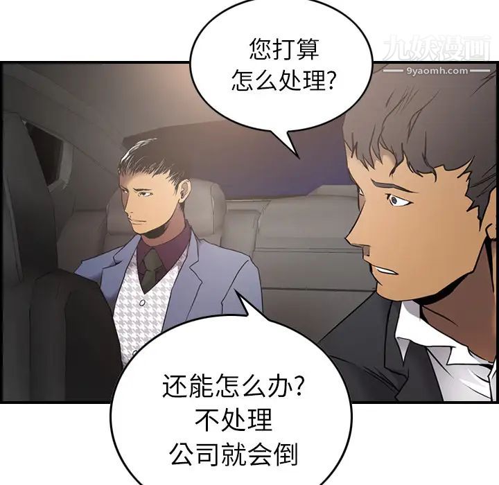 《经纪人》漫画 第8话