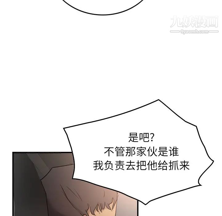 《经纪人》漫画 第8话