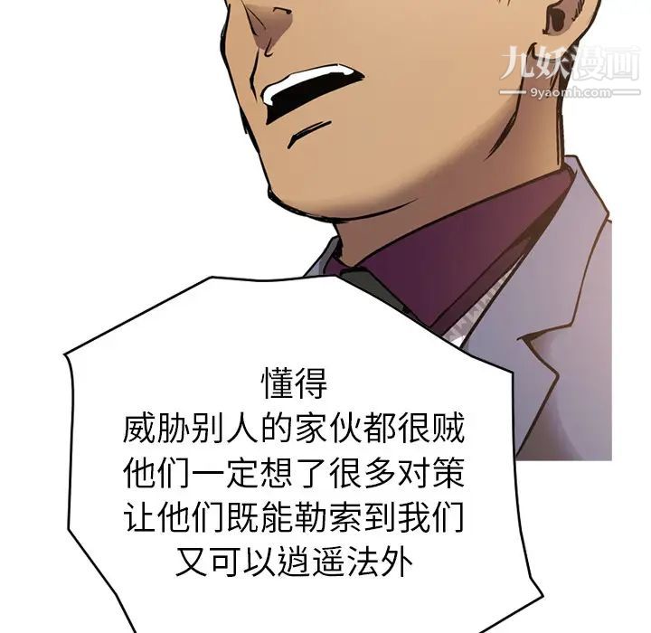 《经纪人》漫画 第8话