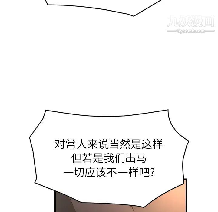 《经纪人》漫画 第8话