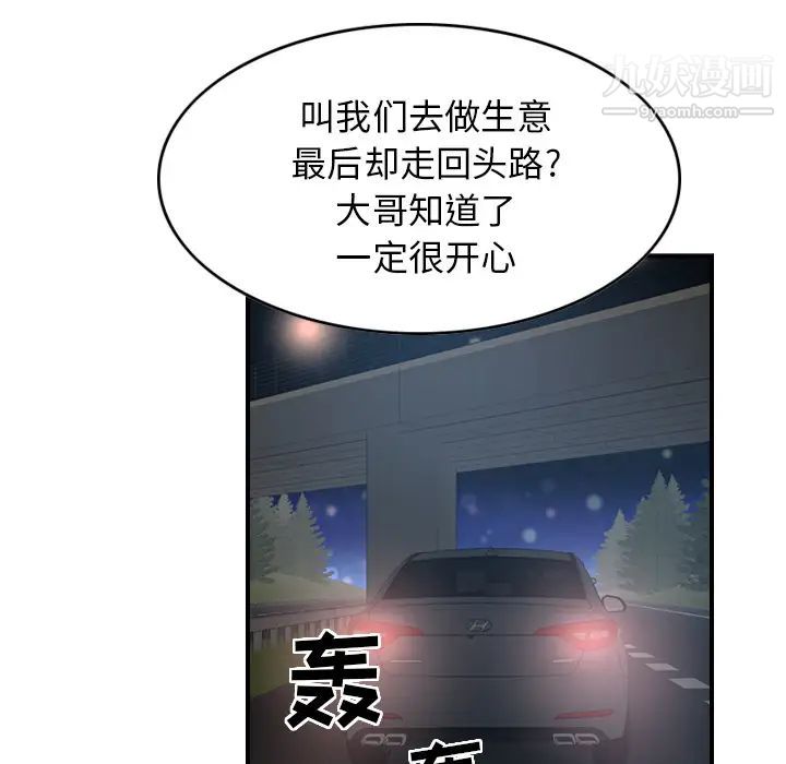 《经纪人》漫画 第8话
