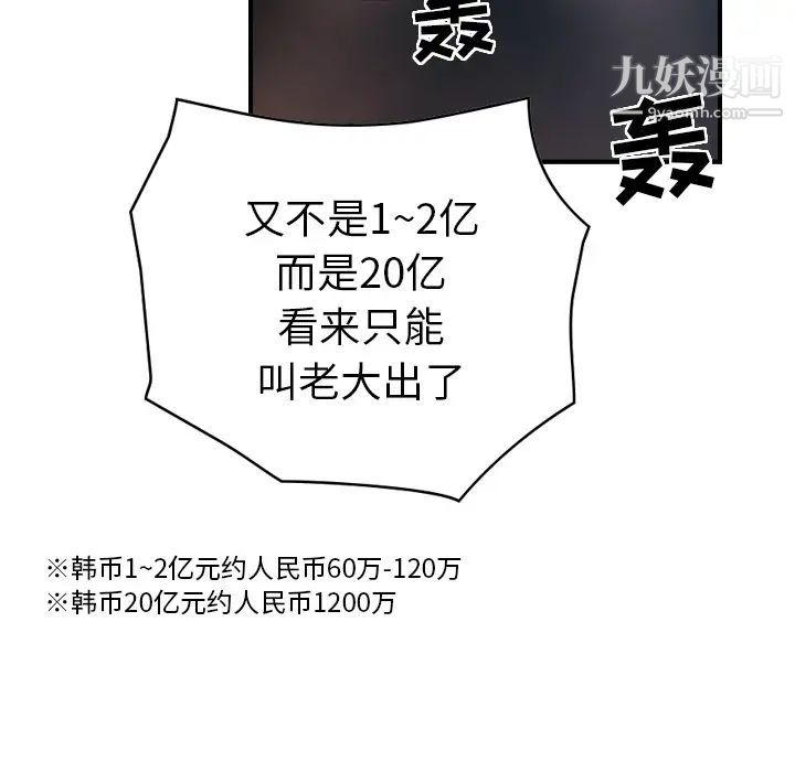 《经纪人》漫画 第8话