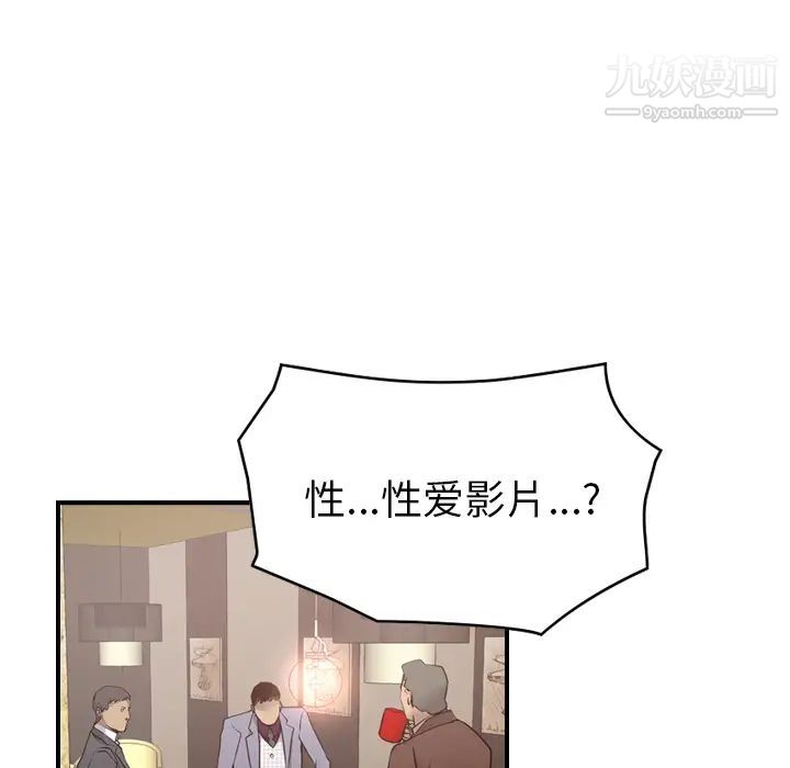 《经纪人》漫画 第8话
