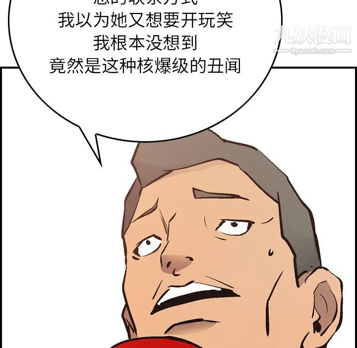 《经纪人》漫画 第8话