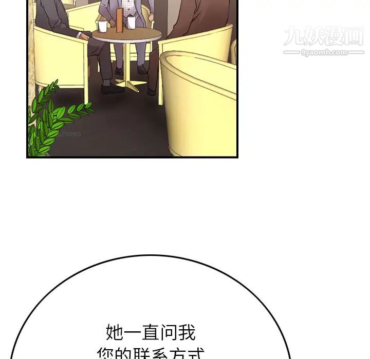 《经纪人》漫画 第8话
