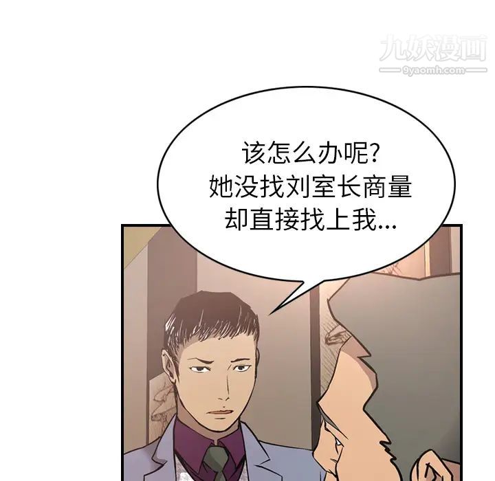 《经纪人》漫画 第8话