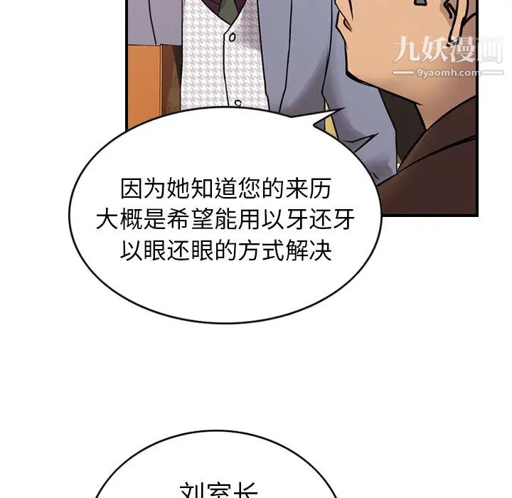 《经纪人》漫画 第8话