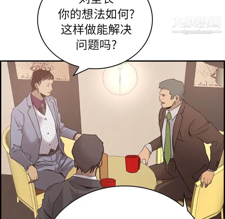 《经纪人》漫画 第8话