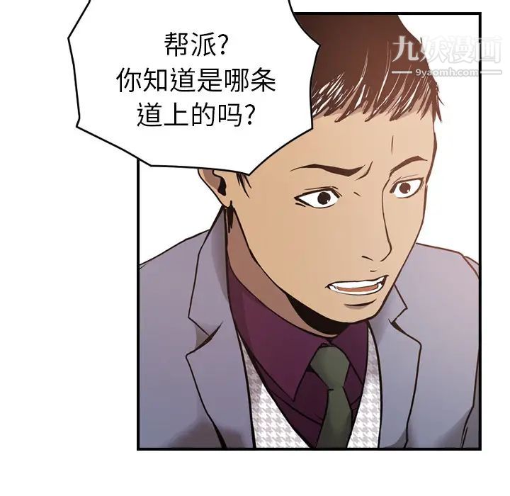 《经纪人》漫画 第8话