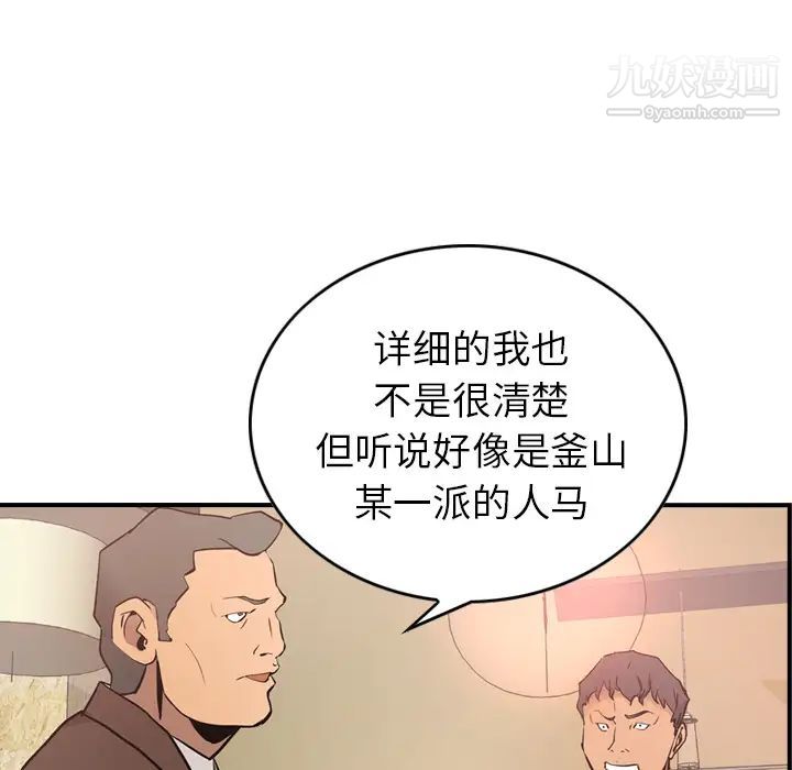 《经纪人》漫画 第8话