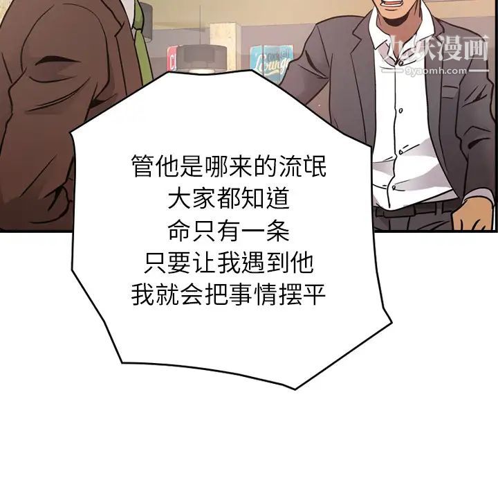 《经纪人》漫画 第8话