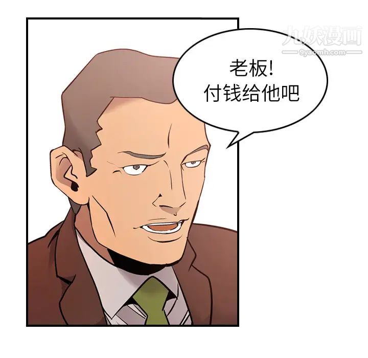 《经纪人》漫画 第8话