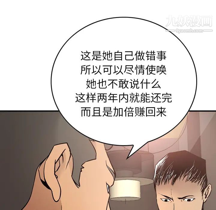 《经纪人》漫画 第8话