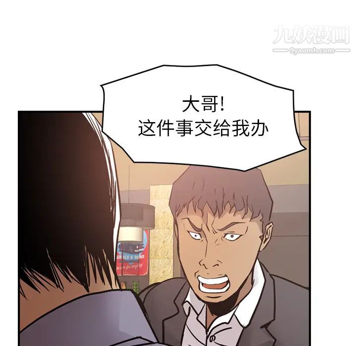 《经纪人》漫画 第8话