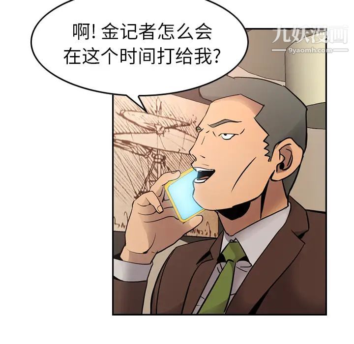 《经纪人》漫画 第8话