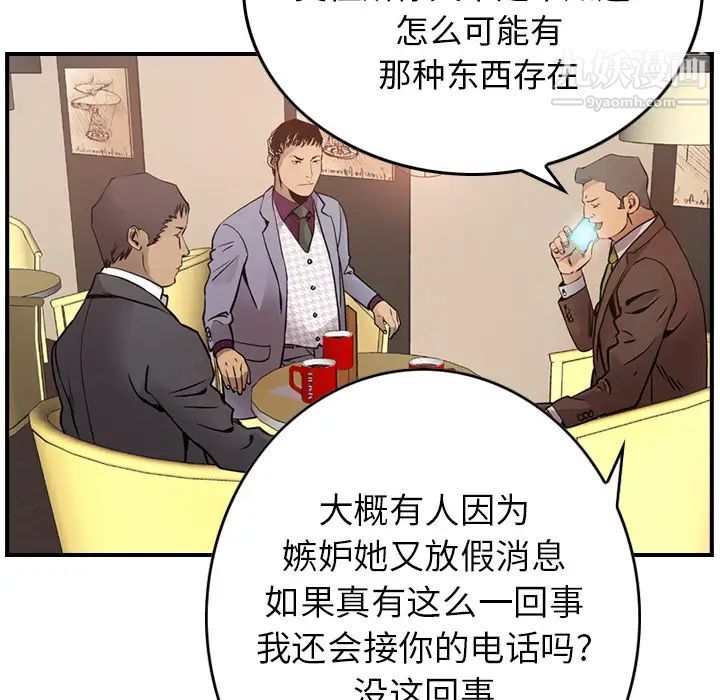 《经纪人》漫画 第8话