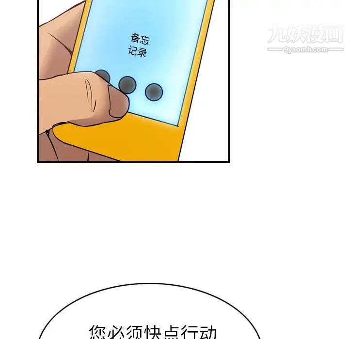 《经纪人》漫画 第8话