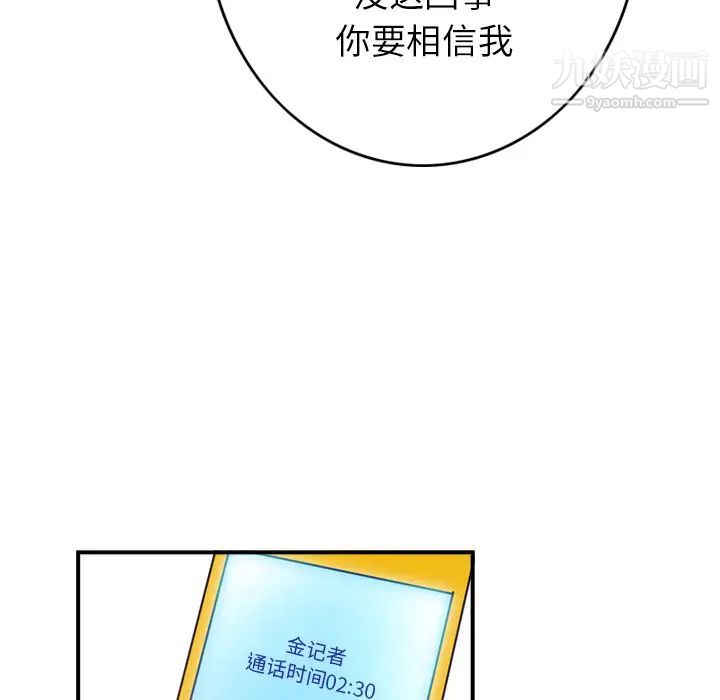《经纪人》漫画 第8话